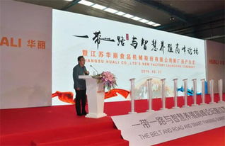 一帶一路 與智慧養殖高峰論壇暨華麗公司新廠投產儀式圓滿舉行