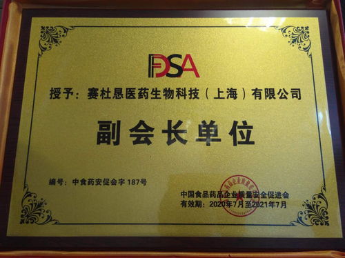 賽杜懇喜獲 中國食品藥品企業(yè)質(zhì)量安全促進(jìn)會(huì)副會(huì)長單位 稱號(hào)